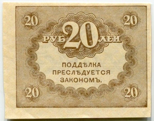 банкнота россии 20 рублей керенка 1917 год
