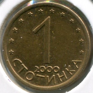 Монета Болгария 1 стотинка 2000 год.