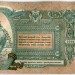 Банкнота Крым и Юго-Восток России 5000 рублей 1919 год.
