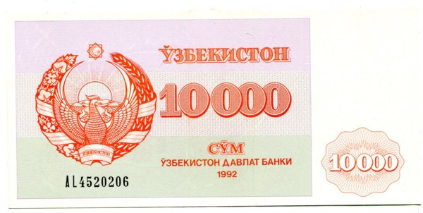 Банкнота Узбекистан 10000 сум 1992 год.