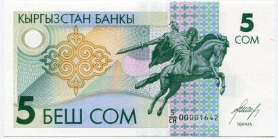 Банкнота Киргизия 5 сом 1993 год.