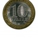 10 рублей, Ростовская область СПМД (XF)
