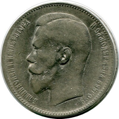 Монета Российская Империя 1 рубль 1897 год. (две звезды **). Николай II