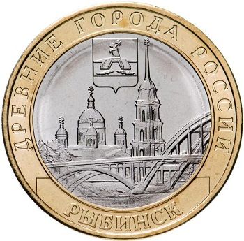 10 рублей 2023 г. ММД "Рыбинск"