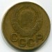 Монета СССР 3 копейки 1937 год.