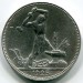 Монета СССР 50 копеек 1925 год. ПЛ