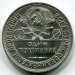 Монета СССР 50 копеек 1925 год. ПЛ
