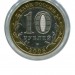 10 рублей, Свердловская область СПМД