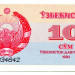 Банкнота Узбекистан 10 сум 1992 год.