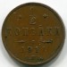 Монета Российская Империя 1/2 копейки 1911 год. СПБ
