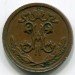Монета Российская Империя 1/2 копейки 1911 год. СПБ