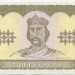 Украина, банкнота 1 гривна 1992 г.