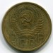 Монета СССР 5 копеек 1956 год.