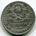 Монета СССР 50 копеек 1924 год.
