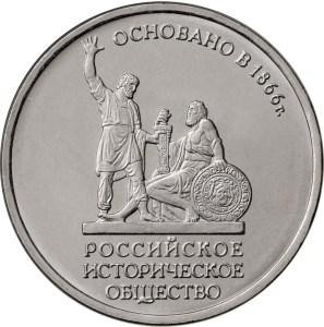 5 рублей. Историческое общество