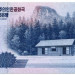 Банкнота Северная Корея 2000 вон 2018 год. 70 лет КНДР.