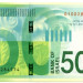Банкнота Израиль 50 шекелей 2014 год.