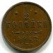 Монета Российская Империя 1/2 копейки 1912 год. СПБ