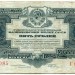Банкнота СССР 5 рублей 1934 год.