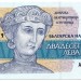 Банкнота Болгария 20 лева 1991 год. 