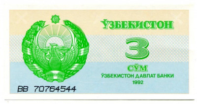 Банкнота Узбекистан 3 сум 1992 год.