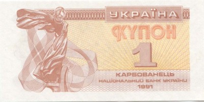 Украина, банкнота 1 карбованец 1991 г.