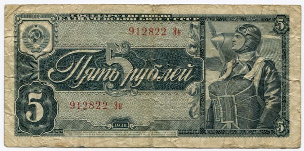 Банкнота СССР 5 рублей 1938 год.