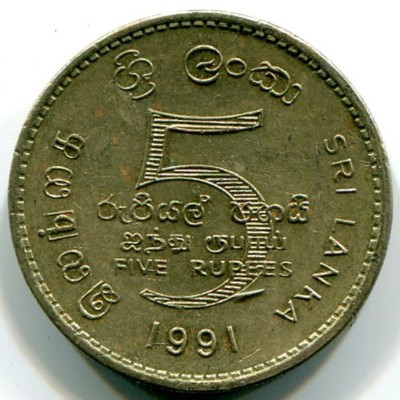 Монета Шри-Ланка 5 рупий 1991 год.