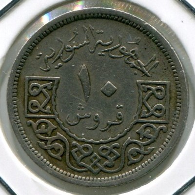 Монета Сирия 10 пиастров 1956 год.