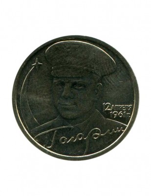 2 рубля, Ю. Гагарин, 2001 г. ММД (UNC)