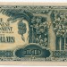 Банкнота Малайя 10 долларов 1942 год. Японская оккупация.