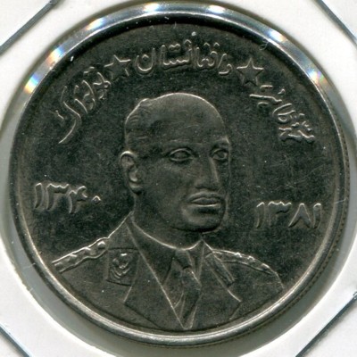Монета Афганистан 5 афгани 1961 год.