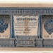 Банкнота Российская Империя 1 рубль 1898 год. Модификация 1915 