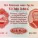Банкнота Монголия 10 тугриков 1955 год.
