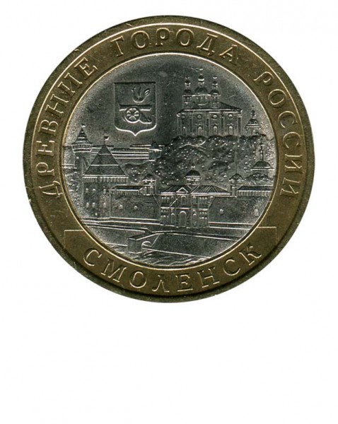 10 рублей, Смоленск СПМД (XF)
