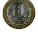 10 рублей, Смоленск СПМД (XF)