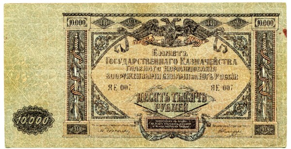 Банкнота Крым и Юго-Восток России 10000 рублей 1919 год.