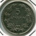 Монета Греция 5 драхм 1930 год.