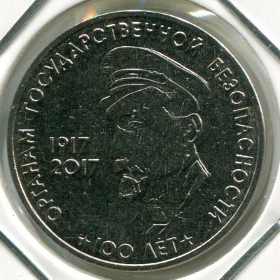 Монета Приднестровье 3 рубля 2017 год.
