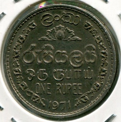 Монета Цейлон 1 рупия 1971 год.