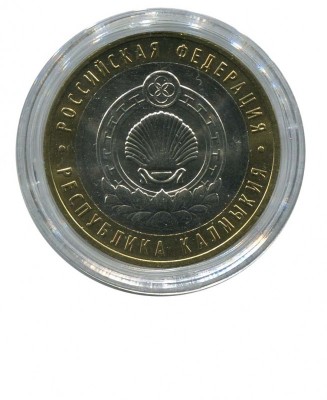 10 рублей, Республика Калмыкия ММД