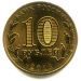 10 рублей 2018 ММД. "Эмблема. Универсиада в Красноярске 2019."