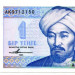 Банкнота Казахстан 1 тенге 1993 год.