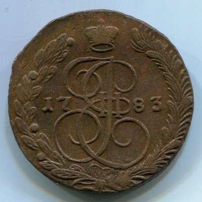 Монета Российская Империя 5 копеек 1783 год. ЕМ