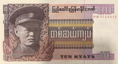 Банкнота Бирма 10 кьят 1973 год. 