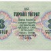 Банкнота Монголия 3 тугрика 1955 год.