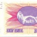 Банкнота Босния и Герцеговина 10 динар 1992 год.