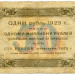 Банкнота РСФСР 50 рублей 1923 год.