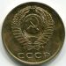 Монета СССР 3 копейки 1969 год.