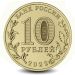 Монета Россия 10 рублей 2021 год. Города трудовой доблести Иркутск.